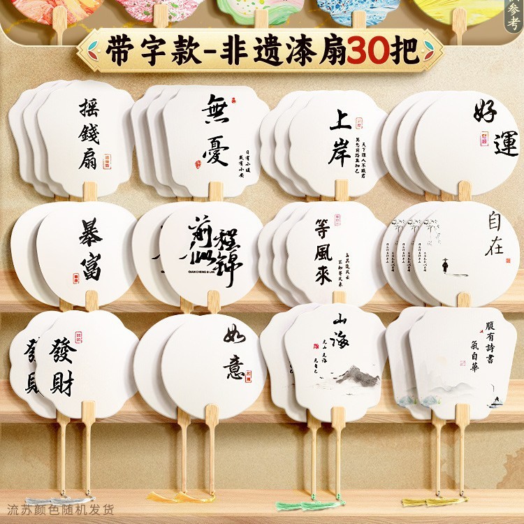 非遗diy漆扇制作材料包全套儿童手工扇子套装大漆颜料空白带字染|undefined