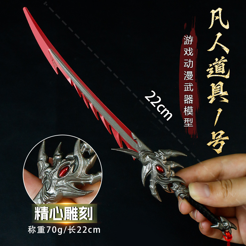 游戏周边武器22厘米凡人道具1号合金金属手办模型玩具工艺品|undefined