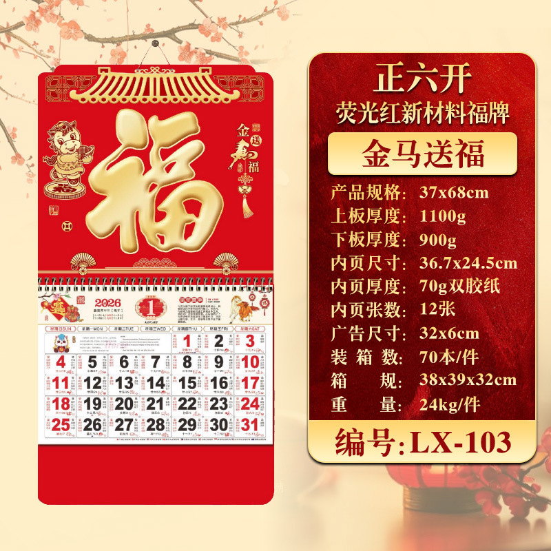 2026年挂历定制现货马年家用挂墙月历企业广告福字吊牌商务礼品|undefined