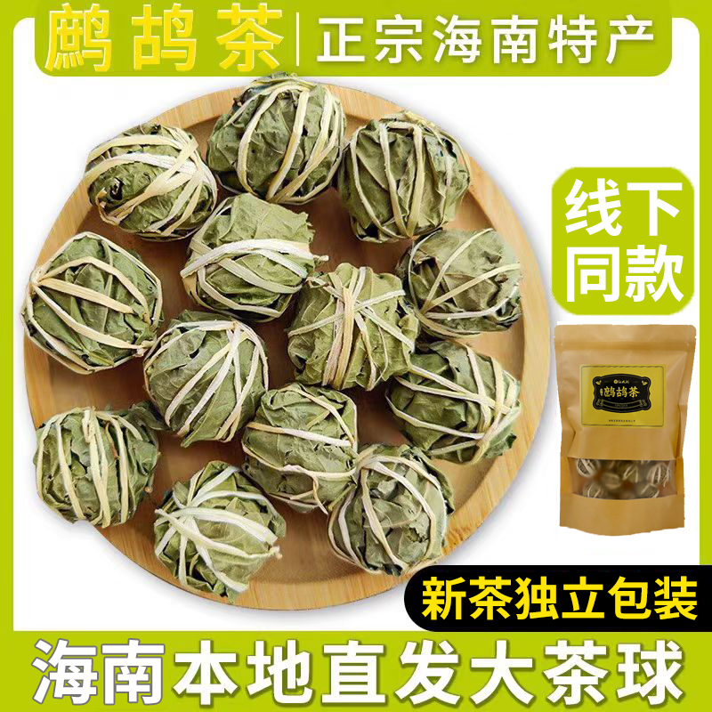 New Tea from Hainan, Sanya Tourist May Tea, Wild Production of Cuckoo Tea Balls Gift Box, Dad Tea, Cooling Herbal Tea