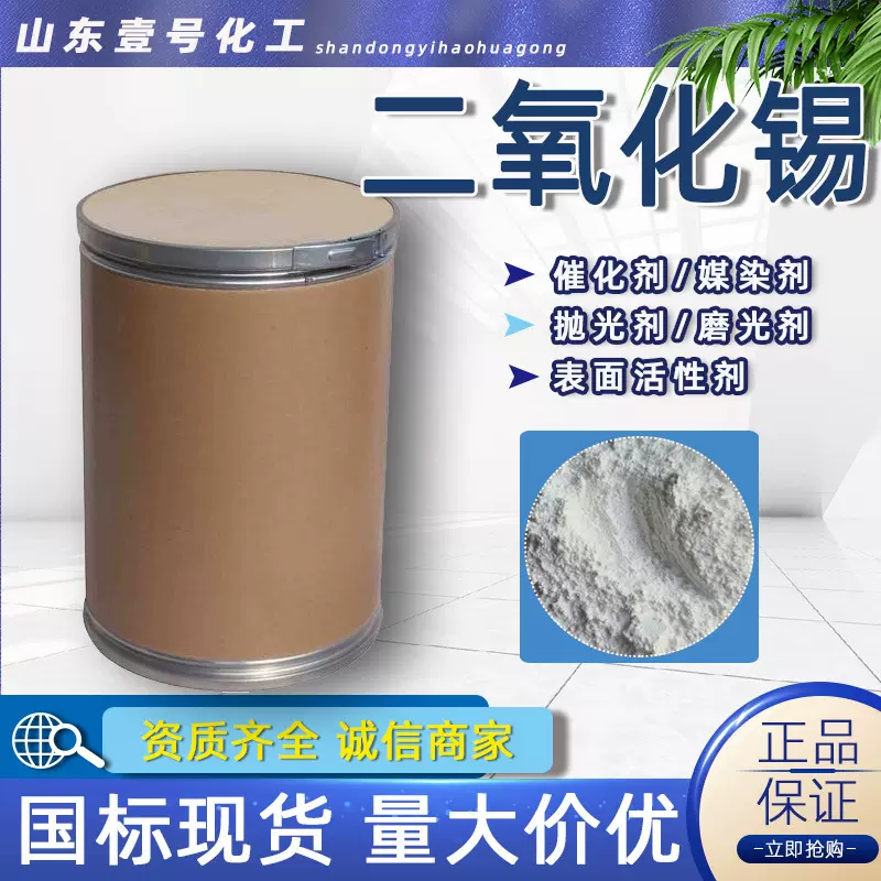 工业级氧化锡 18282-10-5二氧化锡 细白氧化锡耐高温锻造二氧化锡