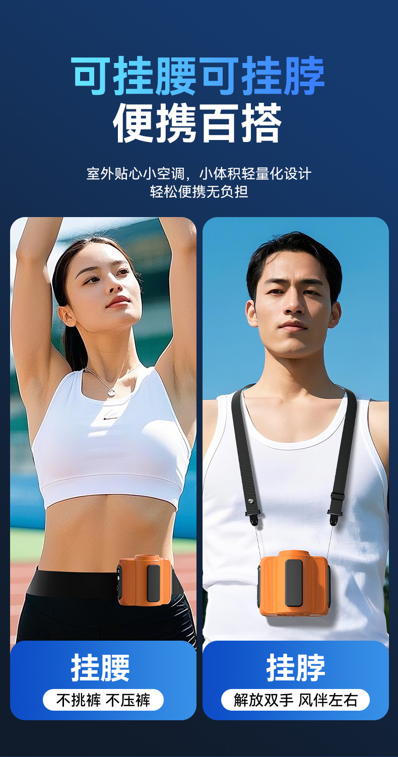 户外夹腰风扇