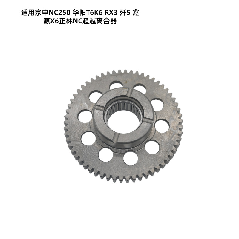 Suitable for Zongshen Nc250 Overrunning Clutch Huayang T6K6Rx3 J-5 Xinyuan X6 Zhenglin Nc Starter Plate Assembly