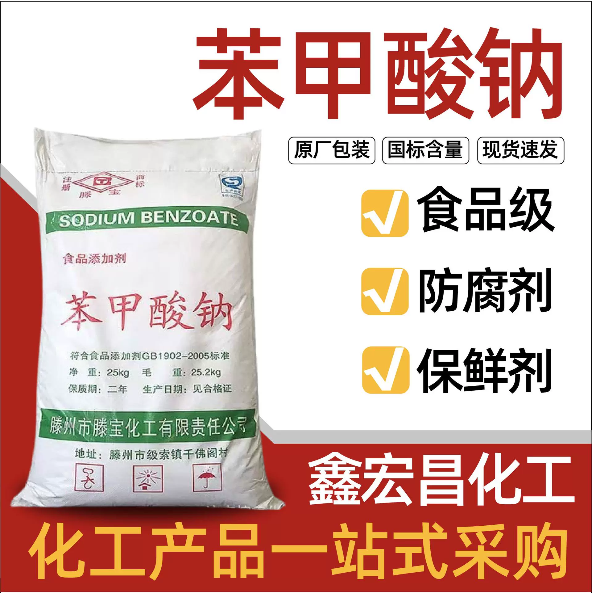 苯甲酸钠食品级防腐剂水果蔬菜保鲜剂酱油饮料防腐剂苯甲酸钠