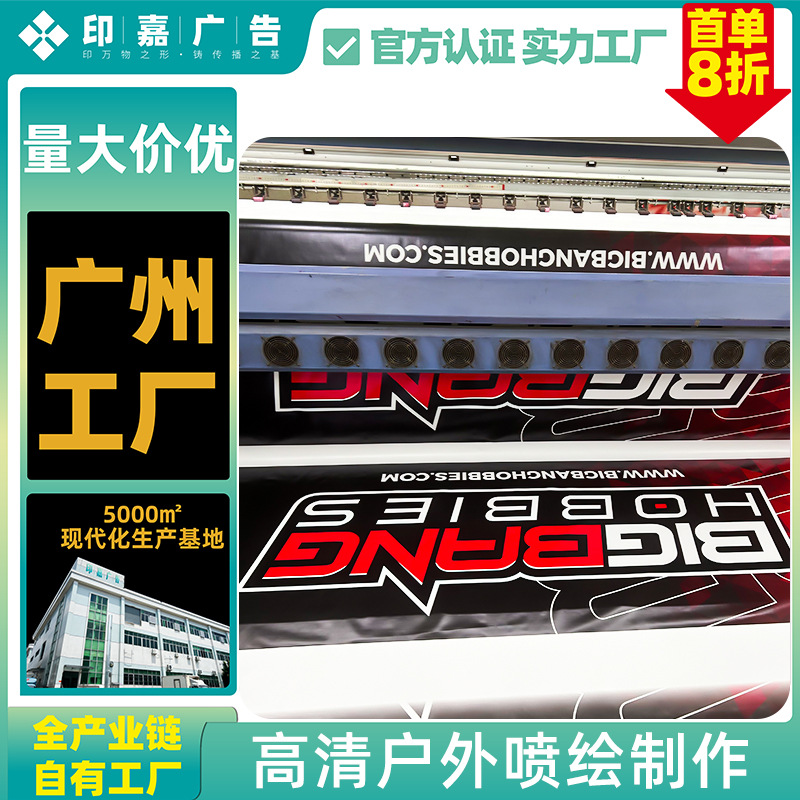 广州高清户外喷绘条幅布广告设计灯箱布防水防晒围挡门头招牌制作