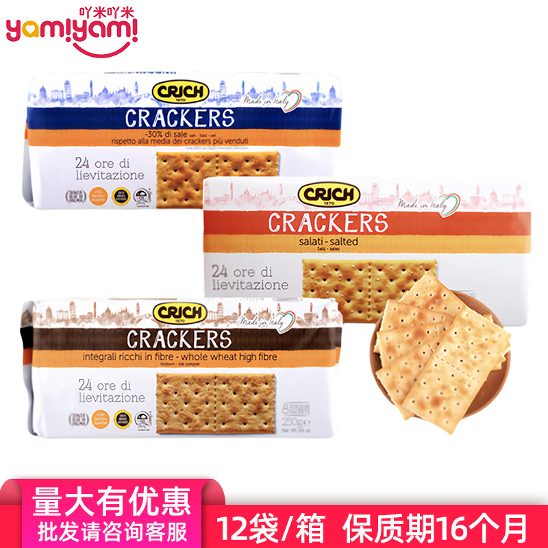 意大利进口可意奇全麦梳打饼干独立包装 膳食纤维零食批发250gTJ