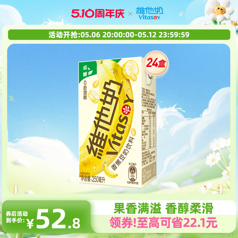 Vitasoy Banana Soymilk Beverage Plant Protein Milk Beverage 250ml * 24 Boxes Flagship Store Breakfast