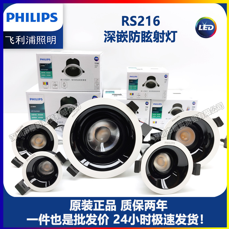 Philips RS216 deep embedded anti-glare LED spotlight 15W25W35W high-power home shopping mall shop unowned lamp