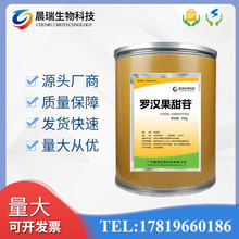 罗汉果甜甙/苷V85% 罗汉果提取MogrosideV食品级甜味剂