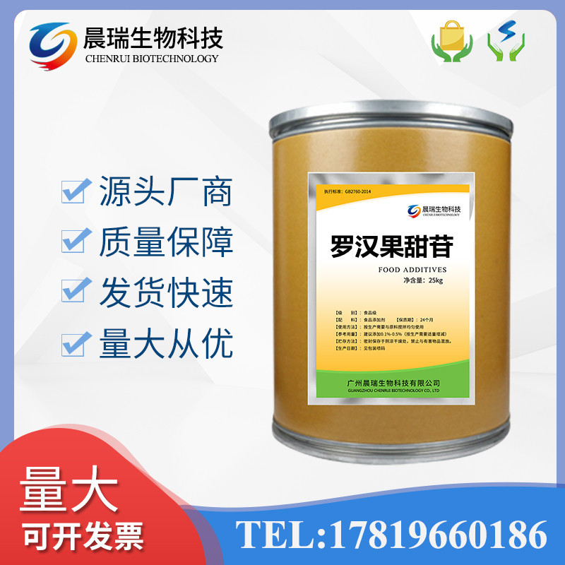 罗汉果甜甙/苷V85% 罗汉果提取MogrosideV食品级甜味剂