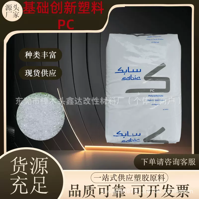 供应PC基础创新塑料945A-116高透明阻燃V0高流动抗紫外线电子电器