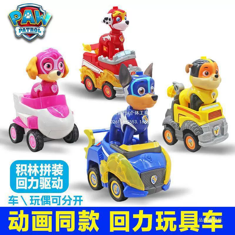 Игрушечный набор с обратным ходом в стиле PAW Patrol — съёмные фигурки, несколько машин и подарочные наборы