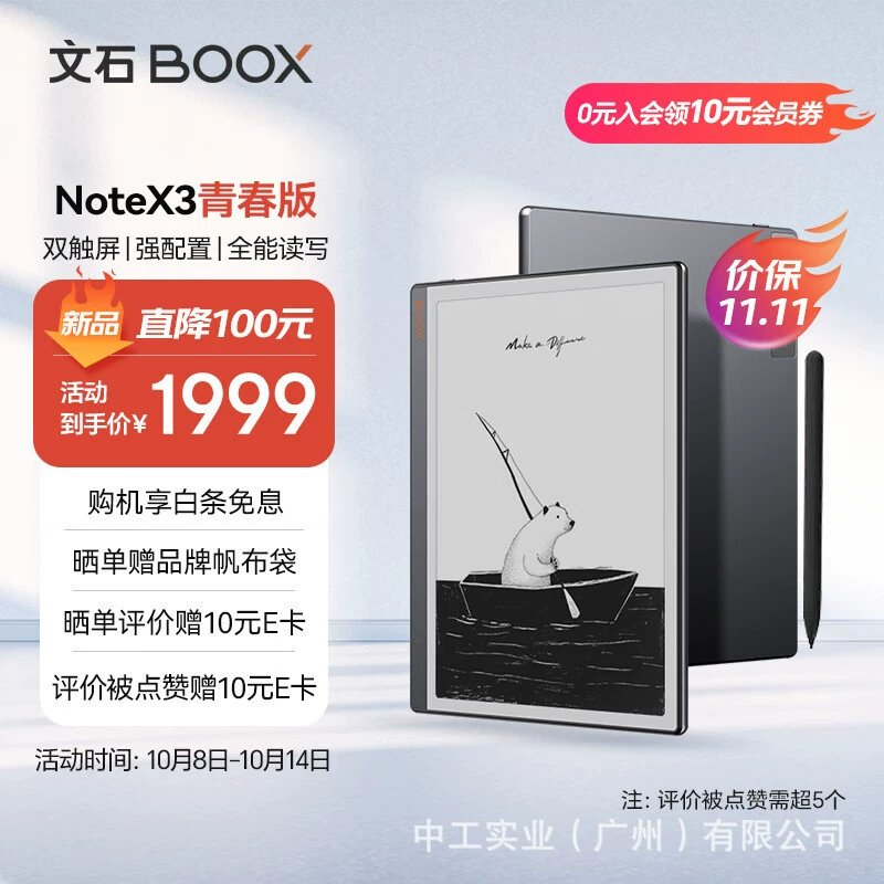 BOOX 文石 Notex3 Youth Edition High Performance Reading Book 10.3 -inch Ink Screen Book Reader