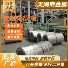 铝及铝合金材;镀锌板;镀铝锌卷