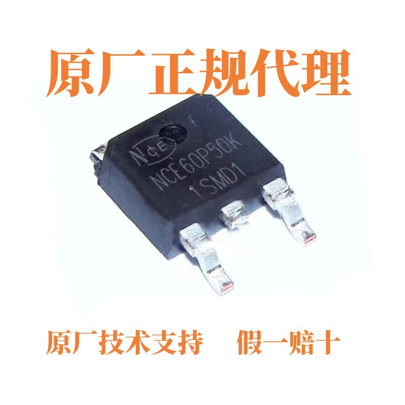 NCE60P50K TO-252 P沟道MOS管 新洁能代理原装现货60V50A场效应管