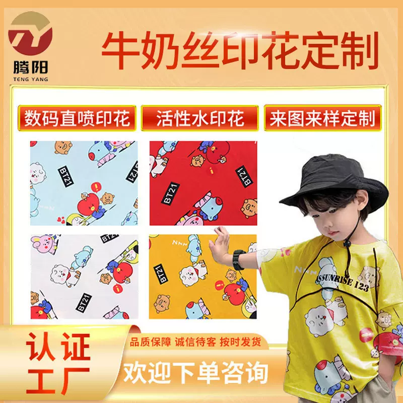 现货磨毛牛奶丝印花卡通汗布儿童春夏T恤睡衣乳胶枕套针织面料
