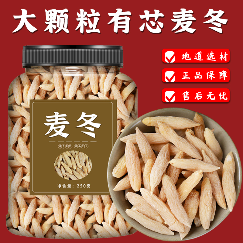 麦冬材5g非野生旗舰店元气三宝四川麦冬黄芪党参泡水喝