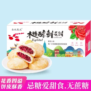 木糖醇鲜花饼无蔗糖云南特产玫瑰鲜花饼10枚盒装传统糕点网红零食