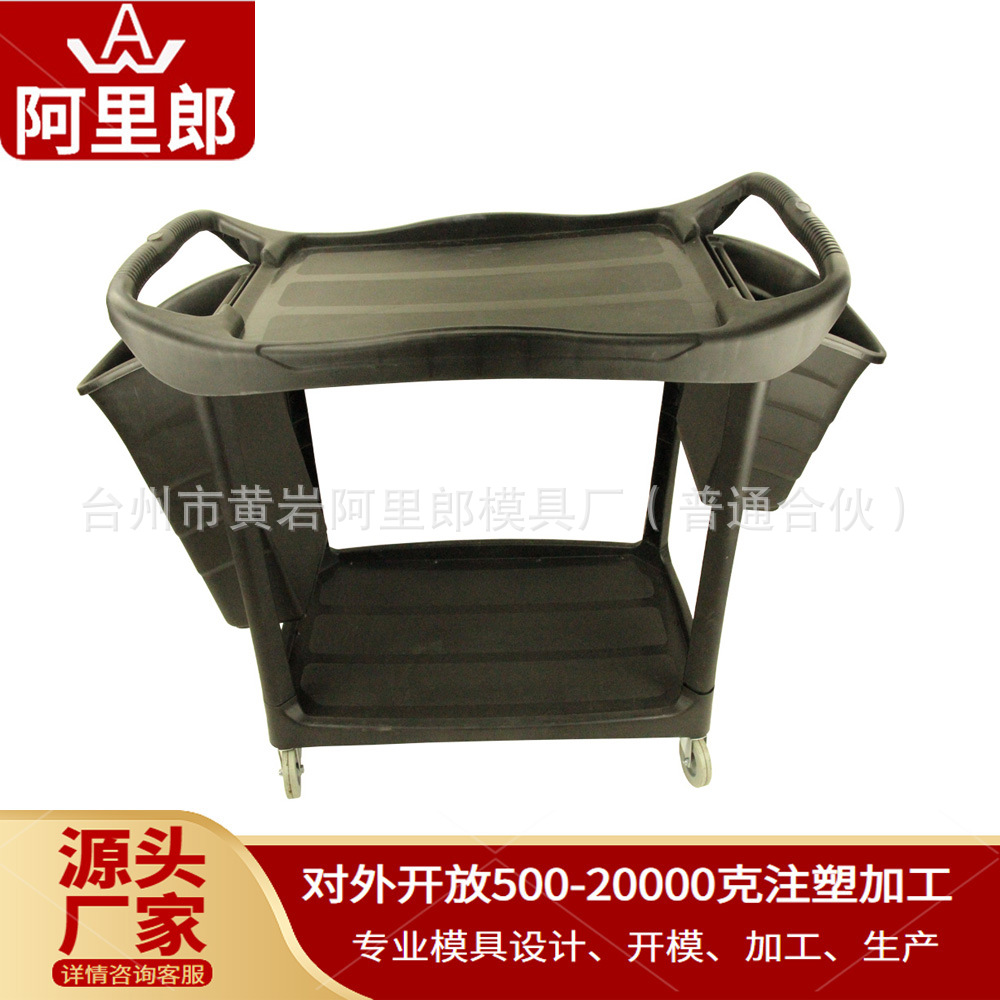 组装多功能手推车模具设备搬运车双层酒店清洁推车注塑模具厂加工