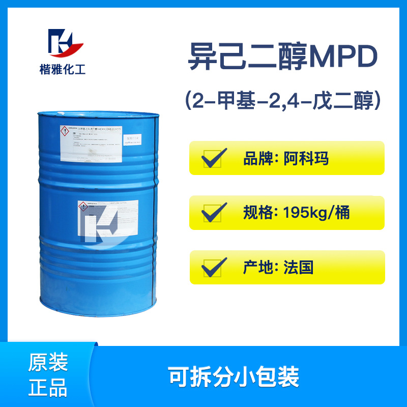 异己二醇 法国阿科玛 2-甲基-2,4-戊二醇MPD Hexasol溶剂异已二醇
