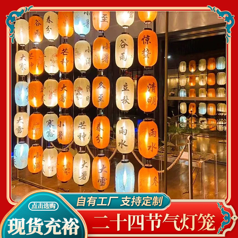 Ancient-Style 24 Solar Term Lanterns, Outdoor Waterproof Hanging Lights, Decorative Items for Homestays and Tourist Areas, Photo-Worthy, Chinese-Style Wall Decorations