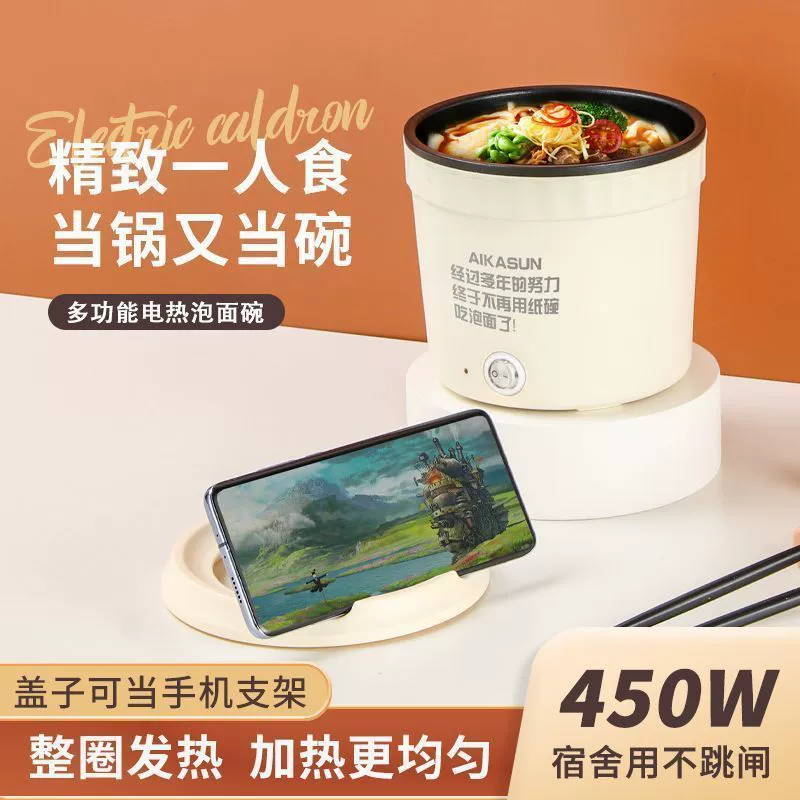 Мини электрическая кастрюля (Aikasun) cup‑type 450 Вт, портативная pot для мгновенной лапши, на 1 порцию