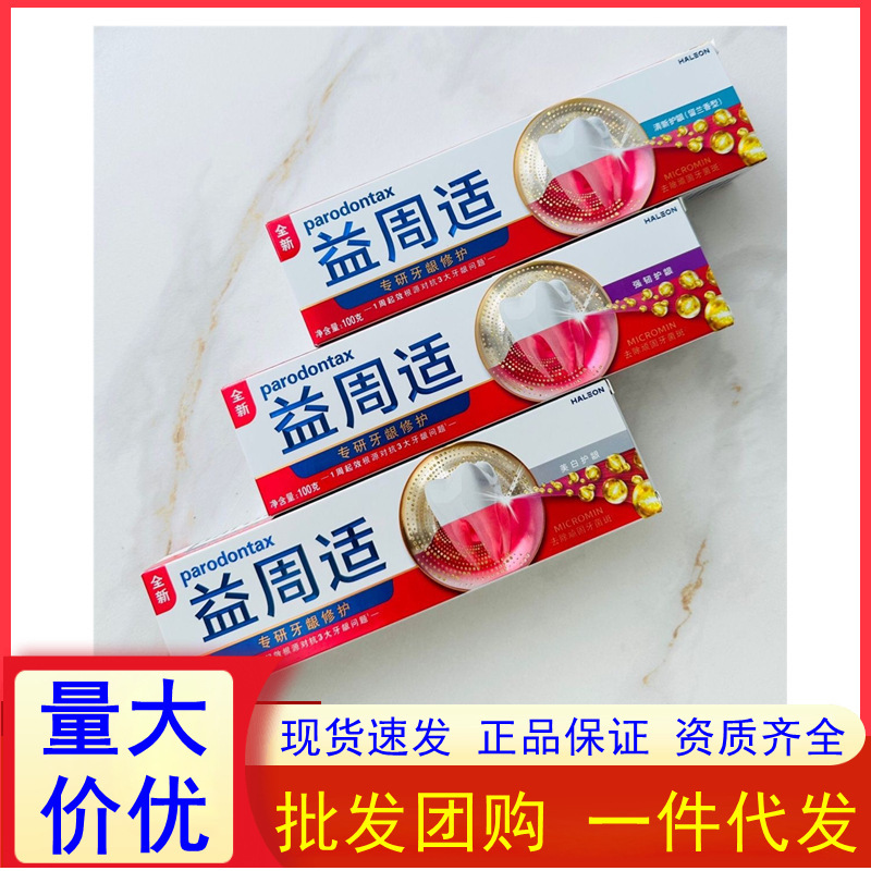 Yizhoushi Specializes in Gum Care Toothpaste, Which Strengthens Gums, Whitens Teeth, Freshens Breath, Contains Fluoride, and Has a Salty Flavor to Remove Plaque