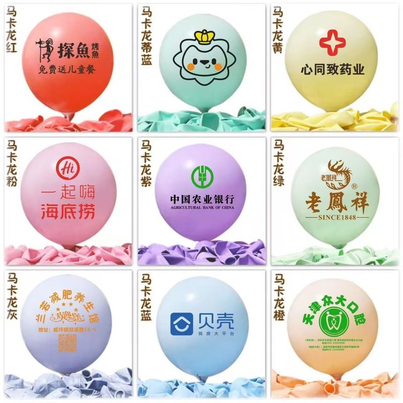 定制广告气球10寸12寸加厚印图印字乳胶气球商场活动Logo印刷气球|undefined