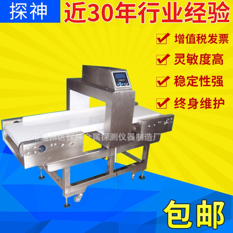 食品金属探测器 服装文具金属检测仪器厂家定 制