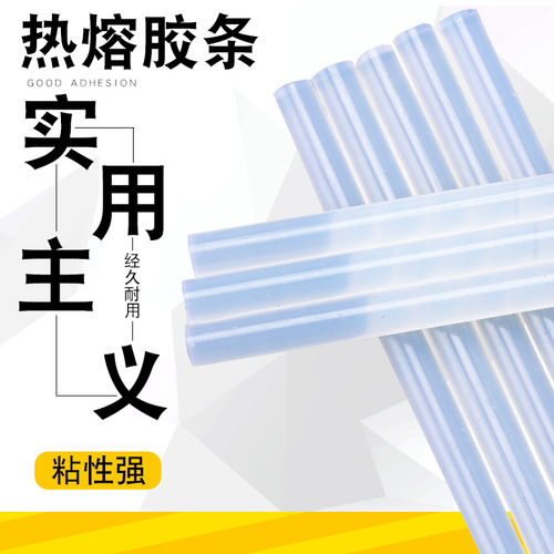 Factory direct sales 60W hot melt gun special glue strip 11*270mm transparent hot melt glue stick hot melt glue strip