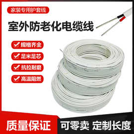 铝线电线电缆线2.5 4 6 10平方护套线2芯家用铝芯户外阻燃电源线