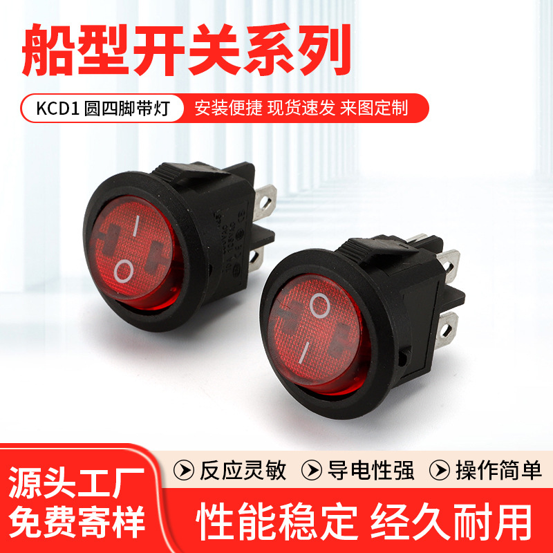 厂家供应船型开关KCD1 圆四脚带灯 上圆下方翘板电源开关批发