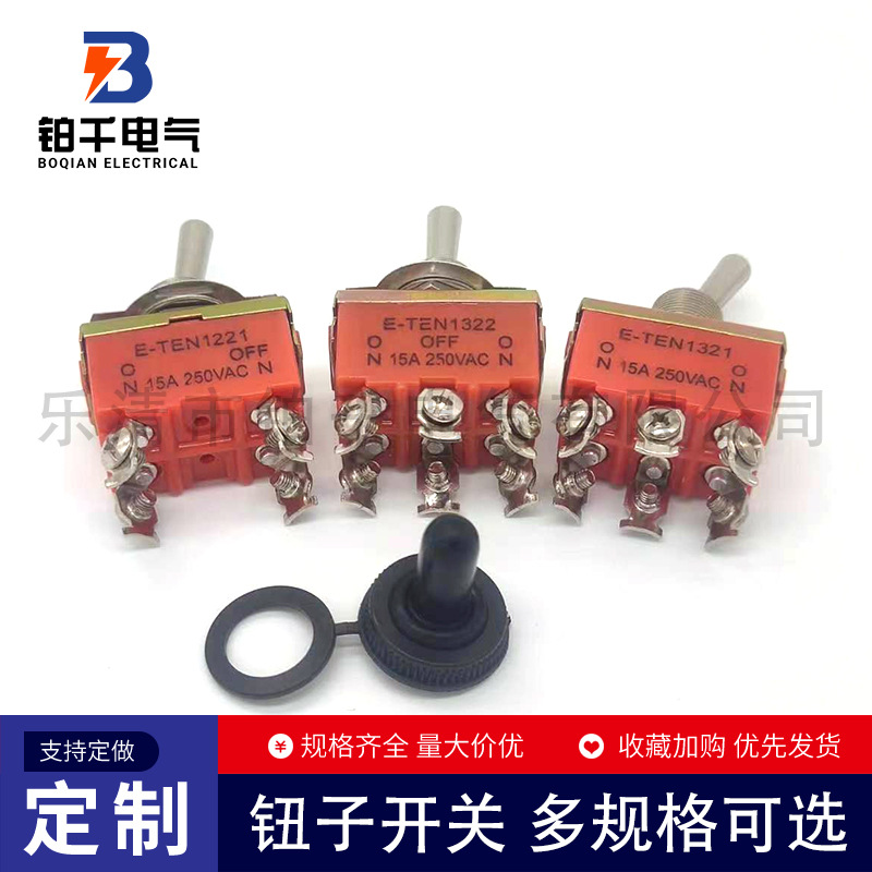 钮子开关E-TEN1321四脚两档 六脚两档三挡250V15A摇臂开关