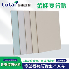 金属覆膜板 铝复合板医院用仿木纹石纹金属饰面硅酸钙板 金硅板