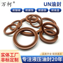 橡胶密封圈UN液压油封氟橡胶FKM无骨架Y型油缸耐高温密封圈大全