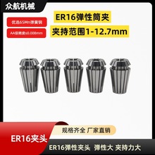 AA级ER16筒夹雕刻机主轴夹具弹性数控刀柄AA级夹头ER16 1-12.7mm