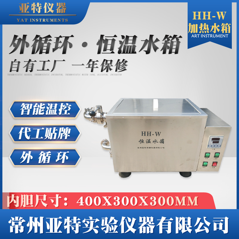 30L恒温水箱 数显 电热水箱外循环不锈钢加热水槽快装实验水箱