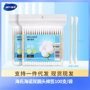 Haishi Makeup Remover Hainuo Double-Headed Cleaning Cotton Swabs Cotton Balls for Ear Cleaning and Makeup Removal, 100 Medical-Grade Quality