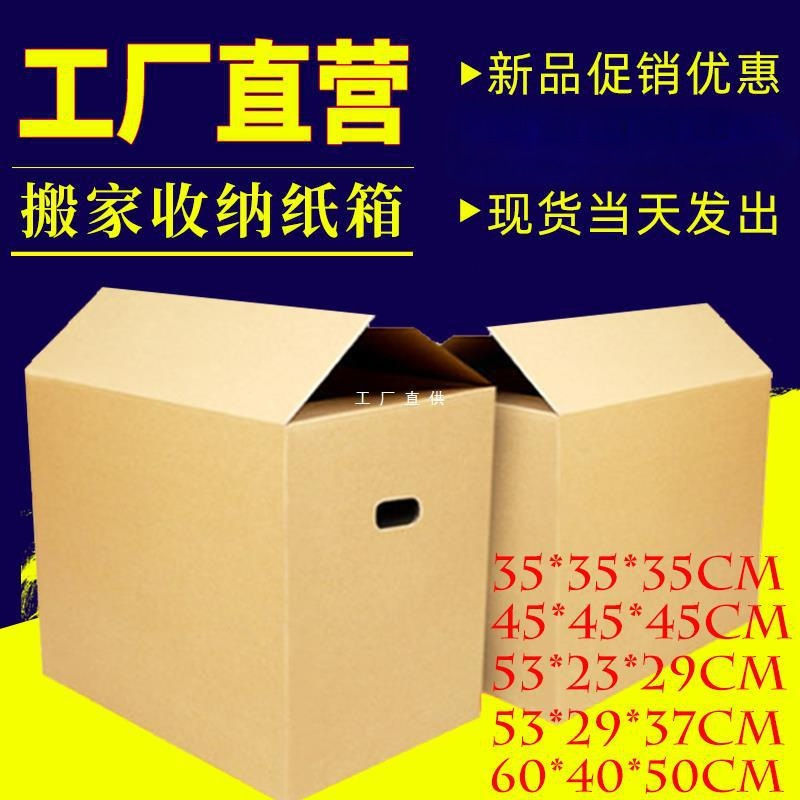 海裕包装搬家纸箱五层带手扣大收纳箱纸壳箱子正方形物流打包纸箱