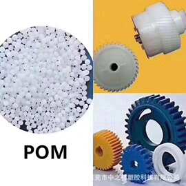 宝理POM M140S/M140-44/高流动性 赛钢 塑料原料/聚甲醛