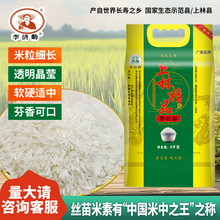 热销大米5kg一袋真空上林丝苗米10斤长粒香大米2025新米优质籼米