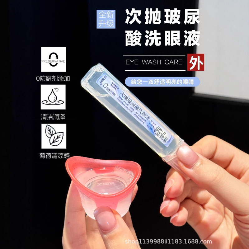 珍视明玻尿酸次抛洗眼液清洁眼部护理液清洗眼睛水润眼清润极光|undefined