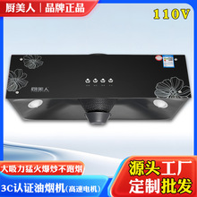 厨美人110V厨房大吸力抽油烟机家用厨房小型公寓宿舍顶吸式油烟机