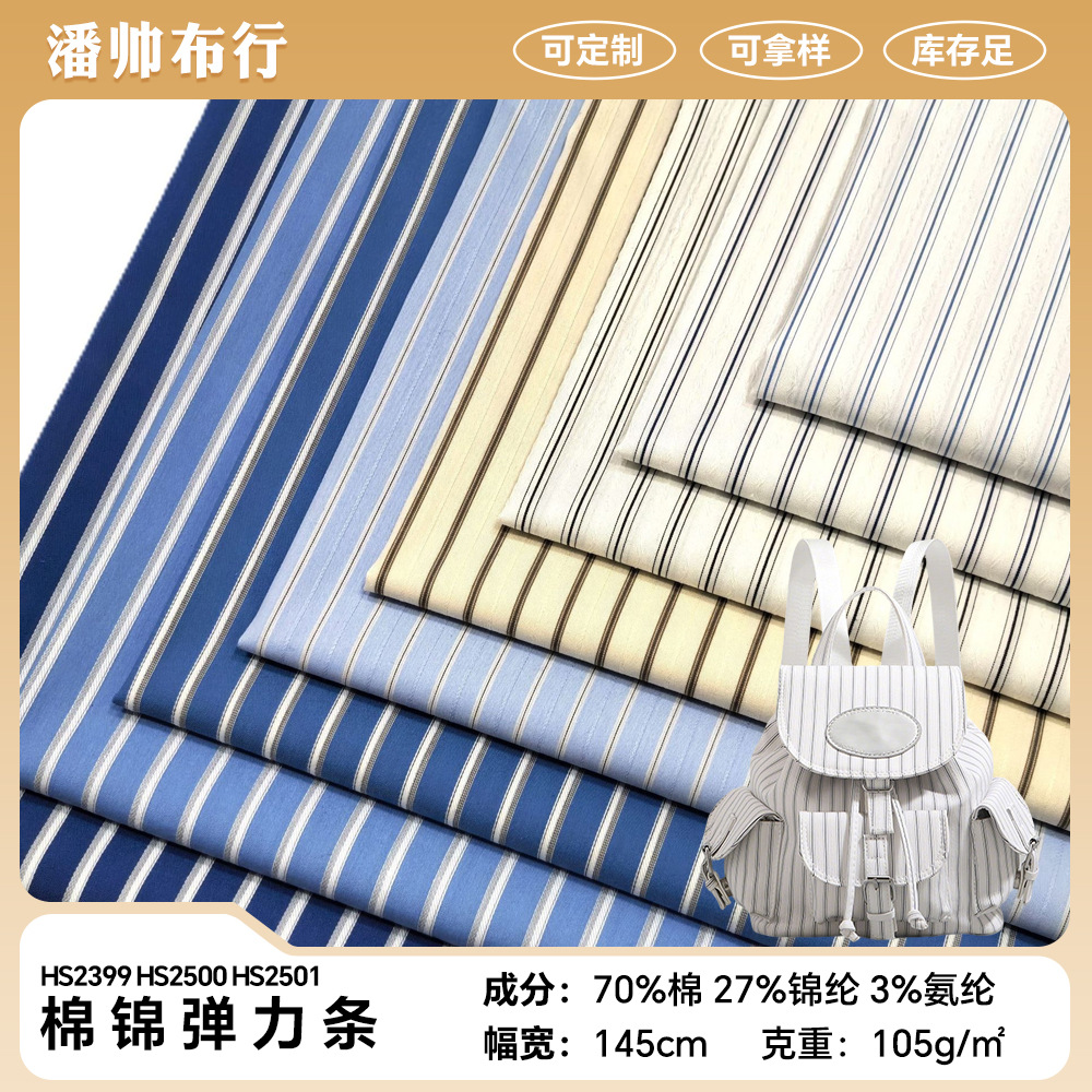 厂家现货 棉锦弹力条子布 提花色织面料 春夏款服装衬衫布料