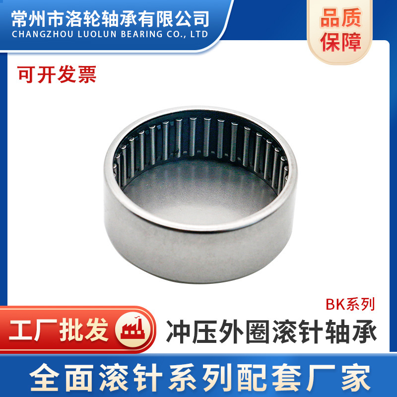冲压外圈型滚针轴承 BK3512--BK091412