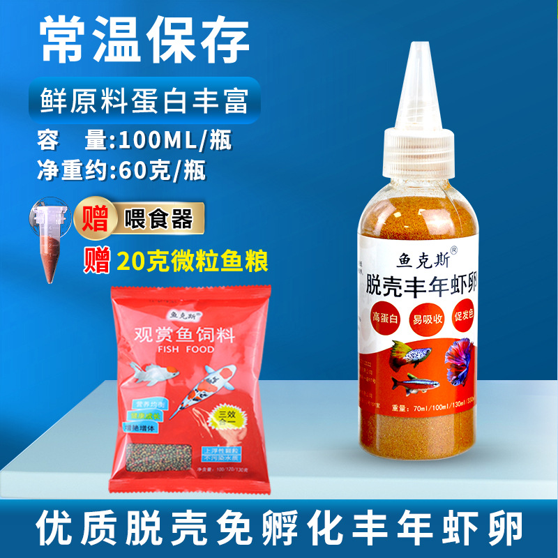 脫殼豐年蝦100毫升60克加餵食器+20克