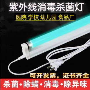 Ultraviolet Disinfection Lamp Household Ultraviolet Lamp School Kindergarten Disinfection Lamp Supply Chain Factory Cross-Border Wholesale