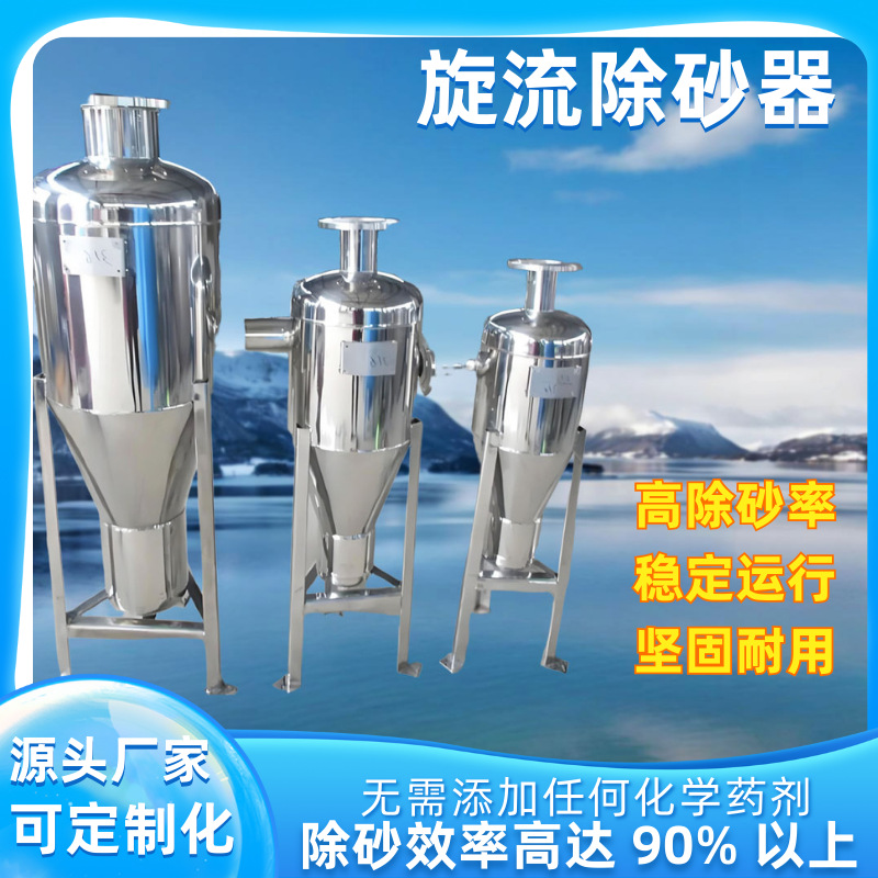 304不锈钢旋流除砂器沉沙过滤器井水地下水离心式 自动排污除沙器