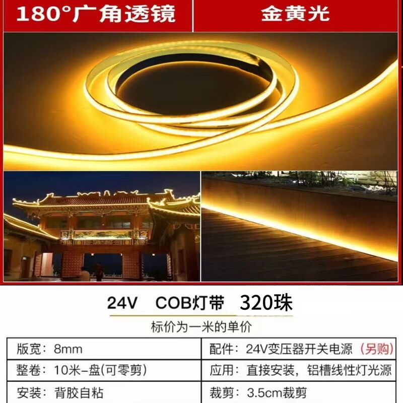 低压cob灯带12V24V自粘贴带背硅胶线性LED无主灯槽条嵌入式高亮度|undefined