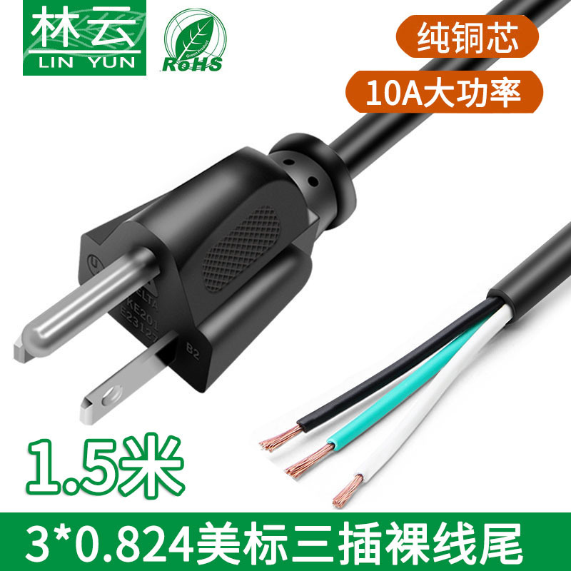 认证美标电源线SVT三芯0.824平方18AWG裸线尾美规三插连接线上锡